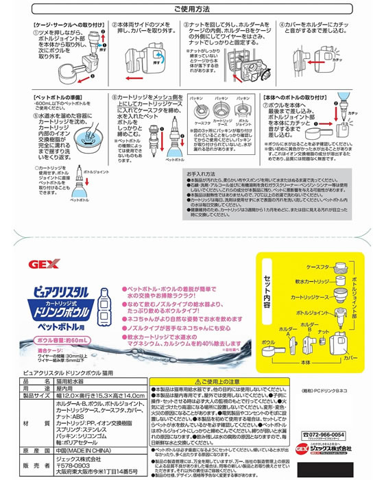 ジェックス ピュアクリスタル ドリンクボウル猫用 通販【フォレスト