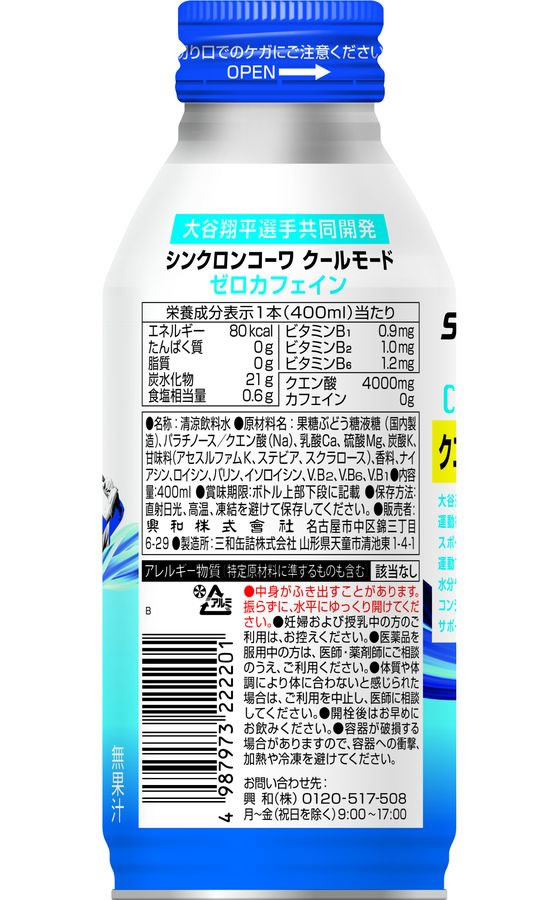 興和 シンクロンコーワ クールモード レモン風味 400mL 通販