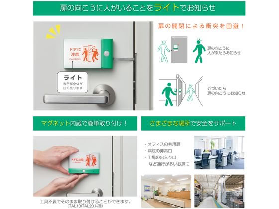 無言取引OKです キングジム 扉につけるお知らせライト 無線タイプ 緑 TAL25-G