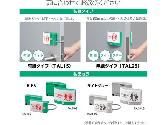キングジム 扉につけるお知らせライト 無線タイプ 緑 TAL25-G