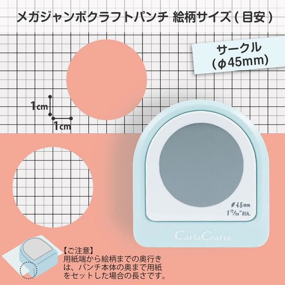 カール事務器 メガジャンボ クラフトパンチ サークル45mm CN45201 通販
