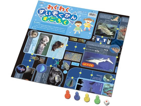 アーテック わくわくすいぞくかんすごろく 002618 通販【フォレスト
