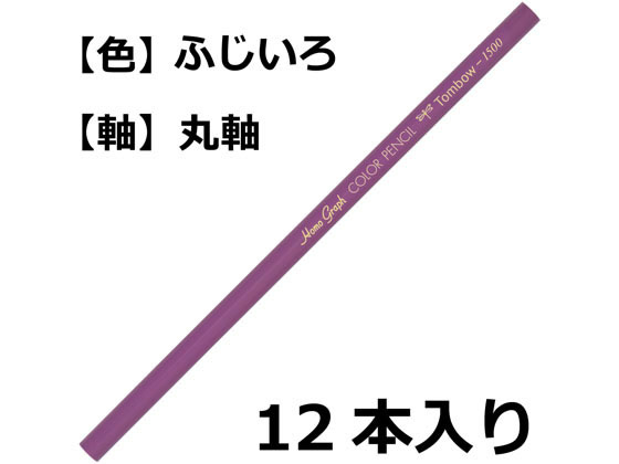トンボ鉛筆 色鉛筆 1500単色 藤色 12本 1500-21 通販 トンボ鉛筆 色鉛筆 1500単色 藤色 12本 1500-21 通販
