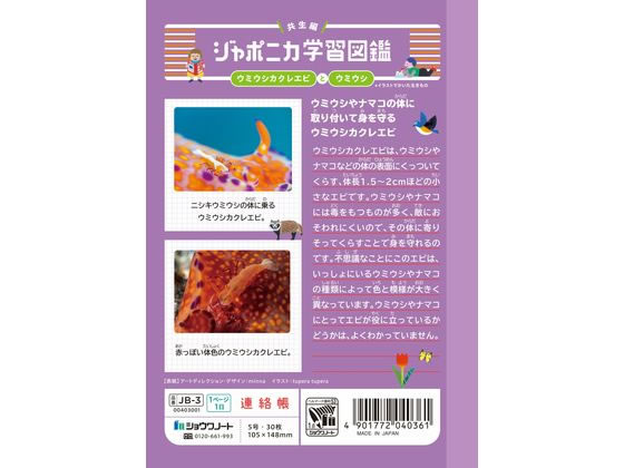 ショウワノート ジャポニカ学習帳 連絡帳 1頁1日 JB-3 通販