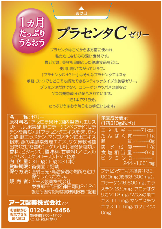 アース製薬 1カ月プラセンタCゼリーアセロラ 310g 31本 通販