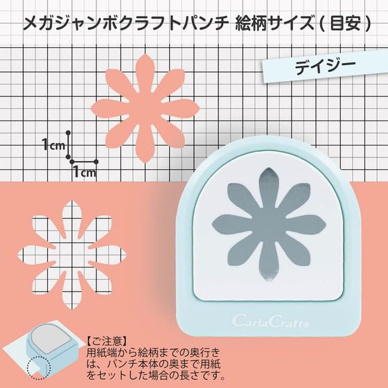 カール事務器 メガジャンボ クラフトパンチ デイジー CN45207 通販
