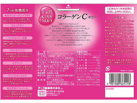 アース製薬 1カ月もっちりうるおうコラーゲンCゼリー 31本 通販 アース製薬 1カ月もっちりうるおうコラーゲンCゼリー 31本 通販