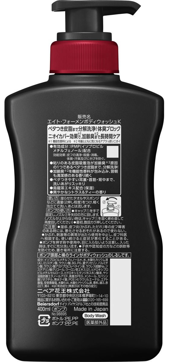 KAO 8×4 MEN ミドルボディウォッシュ 本体 400mL 通販【フォレストウェイ】