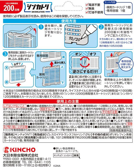 金鳥 シンカトリ 200日無臭セット 通販【フォレストウェイ】