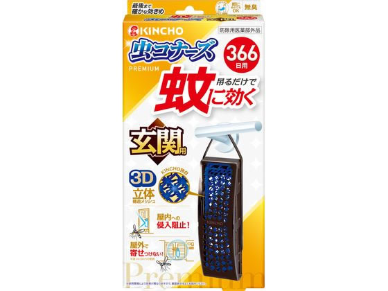 金鳥 蚊に効く 虫コナーズプレミアム 玄関用 366日 無臭 通販