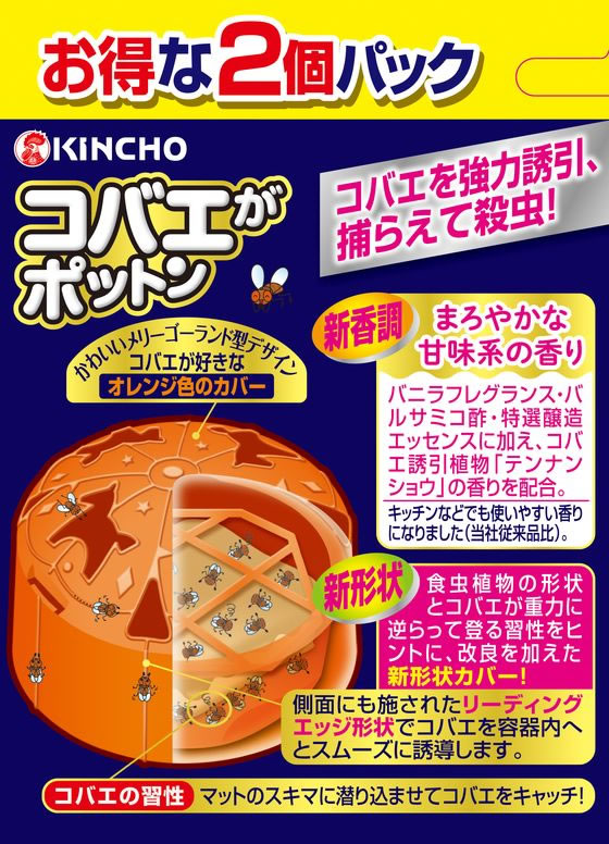 金鳥 コバエがポットン 置き型 2個入 通販【フォレストウェイ】