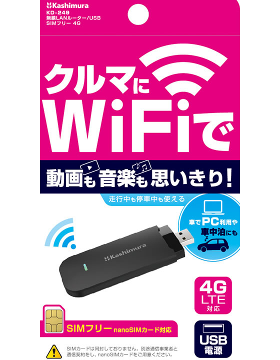 Kashimura KD-249 4G LTE モバイル ルータ SIM フリー 無線LANルーター/USB SIMフリー 4G – kashimura