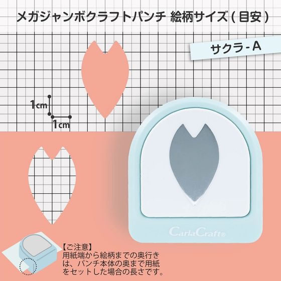 幸枝  制作依頼品 ① カール事務器 クラフトパンチ補助具 メガパンチエイド CP-AN 通販