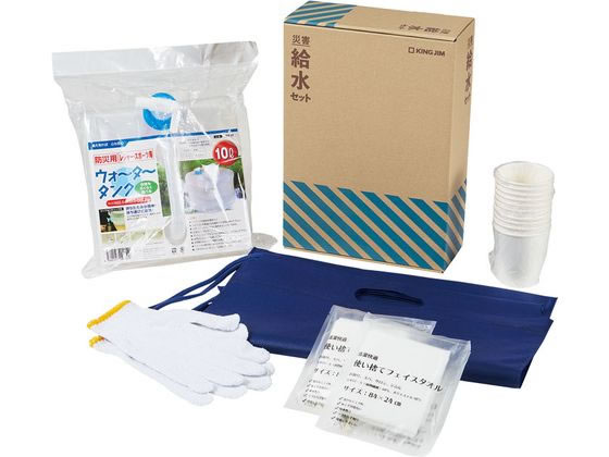 断捨離します！！　ニュースキン製品 キングジム 災害給水セット KSS-200 通販【フォレストウェイ】