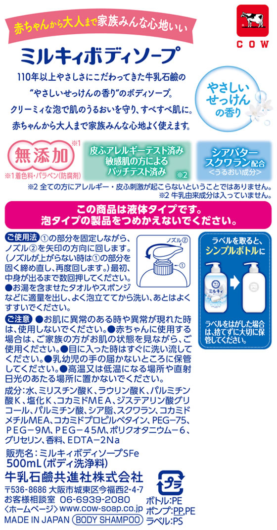 Miki ボディソープ 12本セット TKコーポレーション P's モモボディソープ 800mL 4582400833526