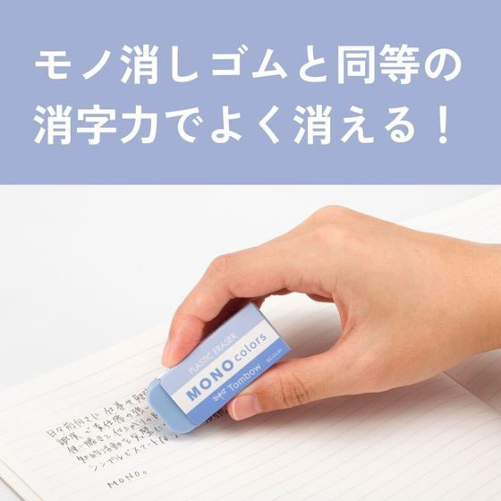 トンボ鉛筆 消しゴム モノカラーズ ブルー EC-CL41 通販【フォレスト