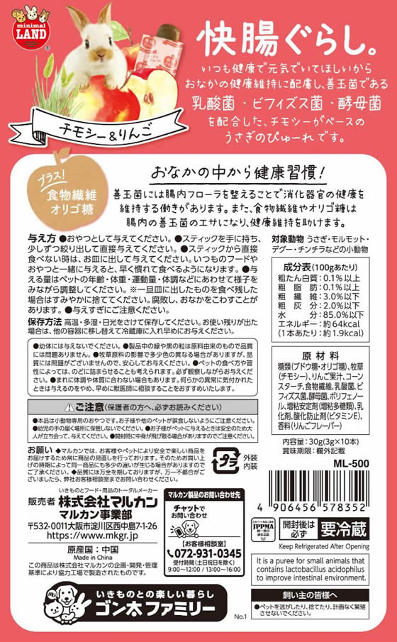 快腸ぐらし　うさぎのぴゅーれ　チモシー＆りんご　１０本ｘ４８個（ケース販売） ヨドバシ.com - マルカン ML-500 [快腸ぐらし うさぎのぴゅーれ
