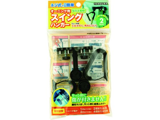●型番：OH-01●入数：1組●品名：スイングハンガー●ワタナベ ●オーニング用スイングハンガー●PVC ●本体：ナイロン、ネオジム磁石 フック：ステンレス ●本体：ナイロン 取付金具：ステンレス ●