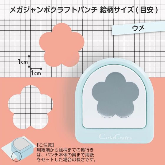カール事務器 メガジャンボ クラフトパンチ ウメ CN45217 通販