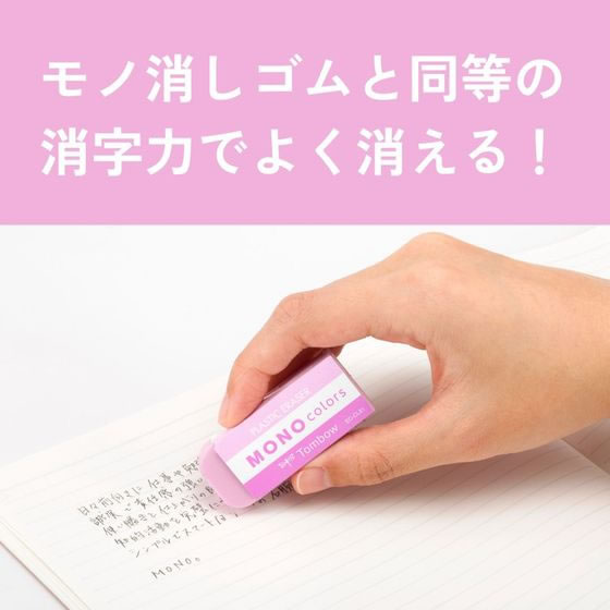 トンボ鉛筆 消しゴム モノカラーズ ピンク EC-CL81 通販【フォレスト