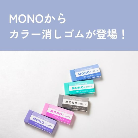 トンボ鉛筆 消しゴム モノカラーズ ピンク EC-CL81 通販【フォレスト
