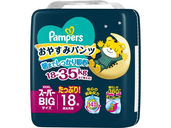 パンパース おやすみパンツ XL ビッグ　８袋 P&G パンパース おやすみパンツ スーパービッグ XXXL18枚 通販