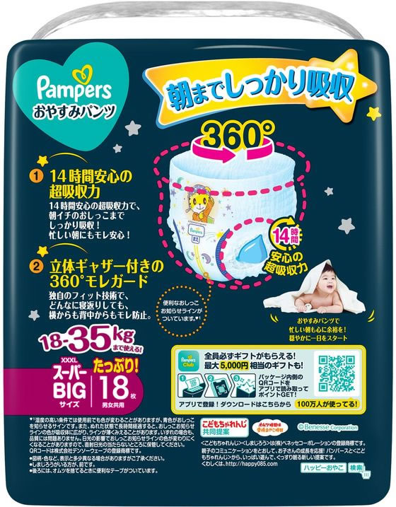P&G パンパース おやすみパンツ スーパービッグ XXXL18枚 通販