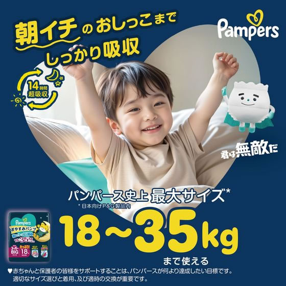 P&G パンパース おやすみパンツ スーパービッグ XXXL18枚 通販