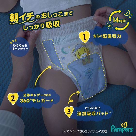 P&G パンパース おやすみパンツ スーパービッグ XXXL18枚 通販