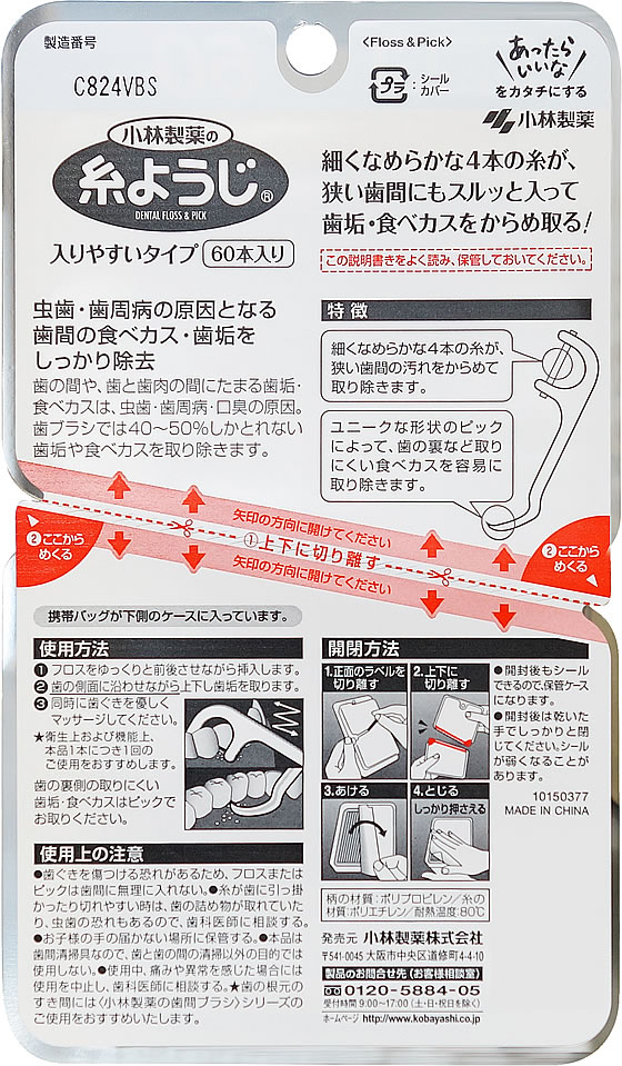 小林製薬 糸ようじ 入りやすいタイプ 60本入り4コ合計240本