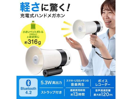 サンワサプライ ハンドメガホン拡声器 MM-SPAMP13 通販【フォレスト