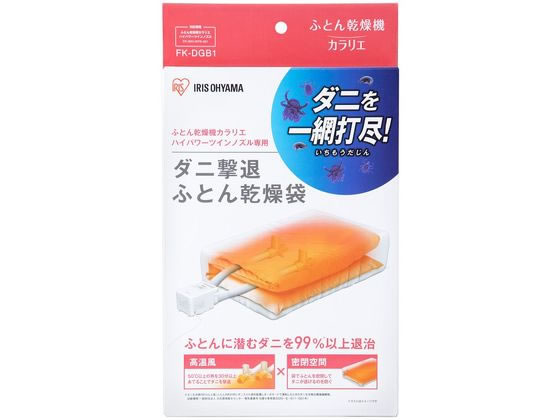 ★ダニクリーン 布団乾燥機 専用 衣類乾燥袋/除湿 防虫 ダニ駆除 ふとん 布団 ☆ダニクリーン 布団乾燥機 専用 衣類乾燥袋/除湿 防虫 ダニ駆除