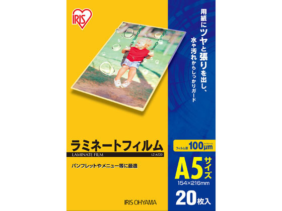 アイリスオーヤマ ラミネートフィルム A5サイズ 100μ(ミクロン) 20枚入