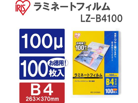 アイリスオーヤマ ラミネートフィルム 100μ B4サイズ 100枚 LZ-B4100