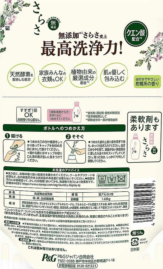 P&G さらさ 洗剤ジェル つめかえ 超ジャンボサイズ 1.68kg 通販