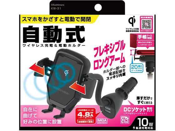 送料無料 カシムラ Qi自動開閉ホルダー キャパシタ付 KW-21 | APPS