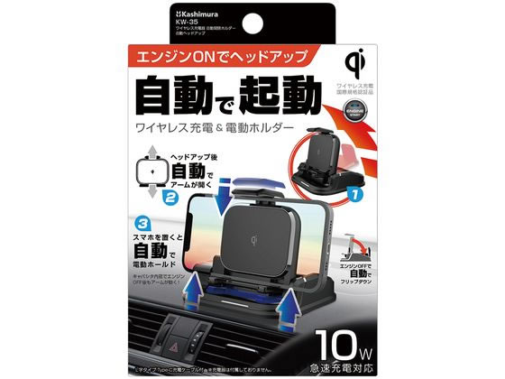 カシムラ ヘッドアップ式自動開閉ワイヤレス充電ホルダー KW35 通販