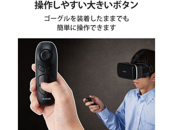エレコム Bluetoothリモコン VR iOS・Android対応 JC-XR05BK