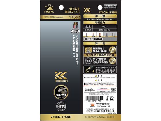 【サイズ:175mm】フジ矢(Fujiya) 電工名人偏芯薄刃ニッパ 7700N フジ矢 フジ矢 電工名人偏芯薄刃ニッパ 7700N-175BG 黒金 175mm VA/VVF