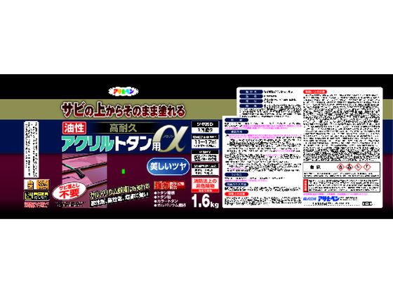 アサヒペン 油性高耐久アクリルトタン用α 1.6KG こげ茶 539137