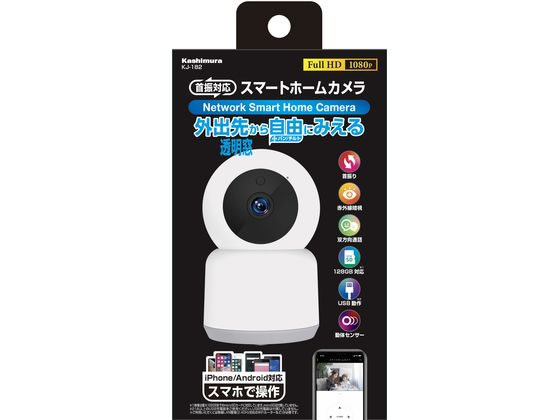 カシムラ スマートホームカメラ 首振り KJ-182 通販【フォレストウェイ】