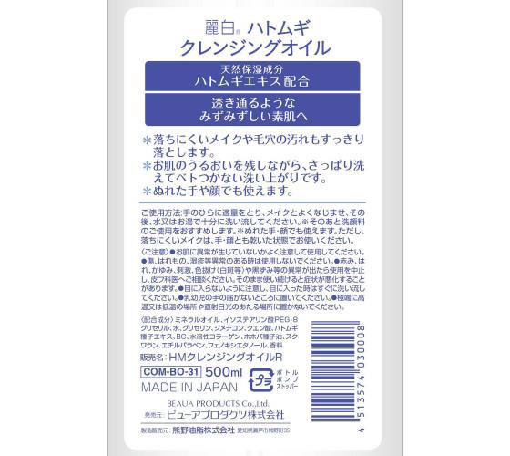 熊野油脂 麗白 ハトムギクレンジングオイル 500mL 20個 通販