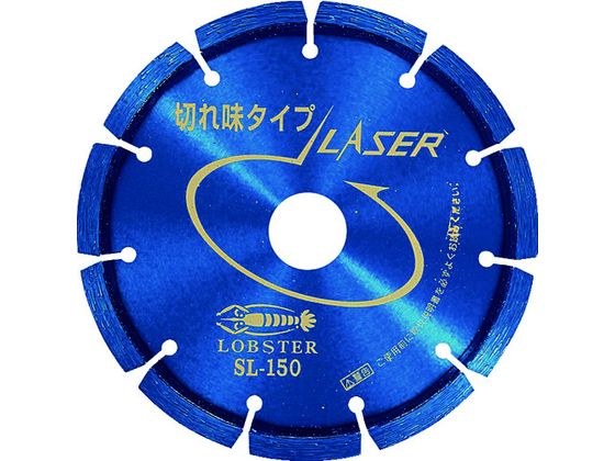 エビ ダイヤモンドカッター レーザー(乾式) 152mm SL150 通販