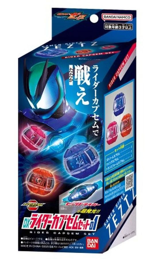 バンダイ 仮面ライダーゼッツ DXライダーカプセムセット01 通販