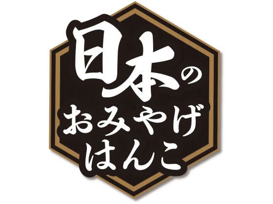 シャチハタ 日本のおみやげはんこ 忍者 XL-PJ3 通販【フォレストウェイ】