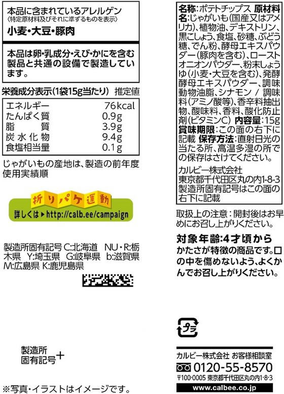 カルビー 堅あげポテト ブラックペッパー味 プッチ4 60g×10本