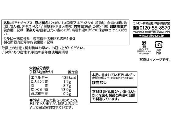カルビー ポテトチップス たべよんパック うすしお味 通販【フォレスト