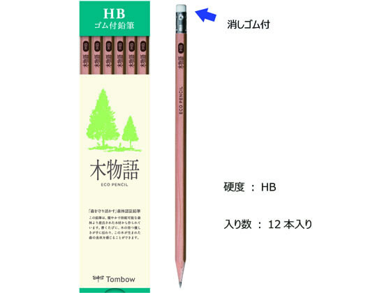 トンボ鉛筆 ゴム付鉛筆 S木物語 HB LG-KSHB 通販【フォレストウェイ】
