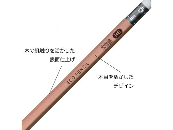 トンボ鉛筆 ゴム付鉛筆 S木物語 HB LG-KSHB 通販【フォレストウェイ】