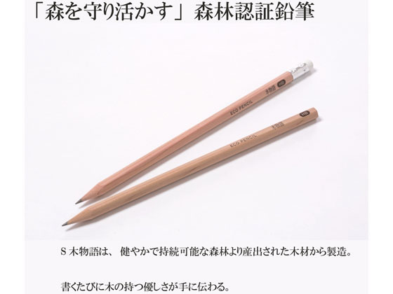 トンボ鉛筆 ゴム付鉛筆 S木物語 HB LG-KSHB 通販【フォレストウェイ】